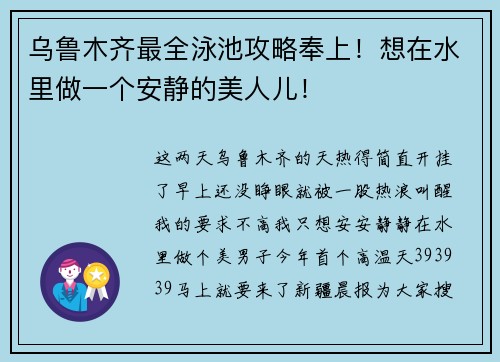 乌鲁木齐最全泳池攻略奉上！想在水里做一个安静的美人儿！