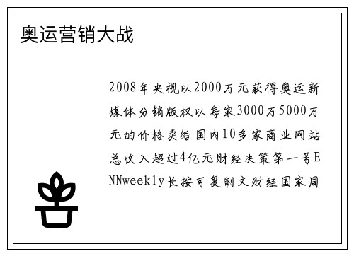 奥运营销大战