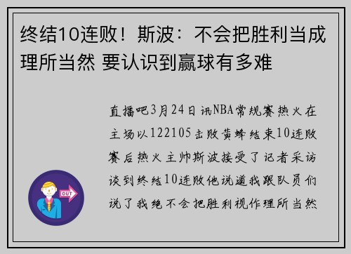 终结10连败！斯波：不会把胜利当成理所当然 要认识到赢球有多难
