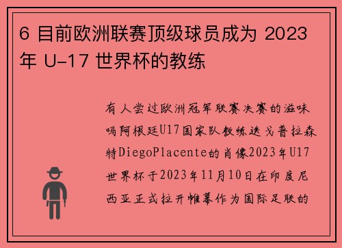 6 目前欧洲联赛顶级球员成为 2023 年 U-17 世界杯的教练
