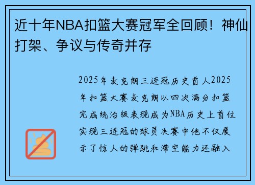 近十年NBA扣篮大赛冠军全回顾！神仙打架、争议与传奇并存