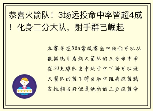 恭喜火箭队！3场远投命中率皆超4成！化身三分大队，射手群已崛起