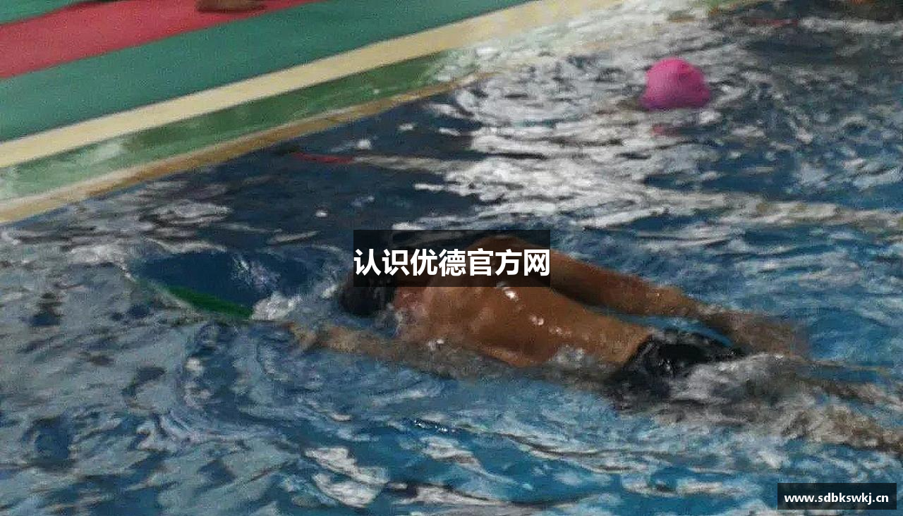 认识优德官方网